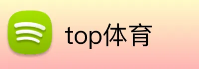 top体育 Logo
